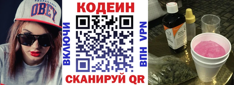 Кодеин напиток Lean (лин)  Горняк 