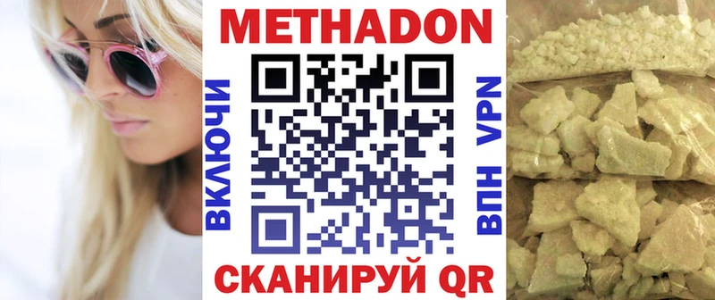 МЕТАДОН кристалл  Горняк 
